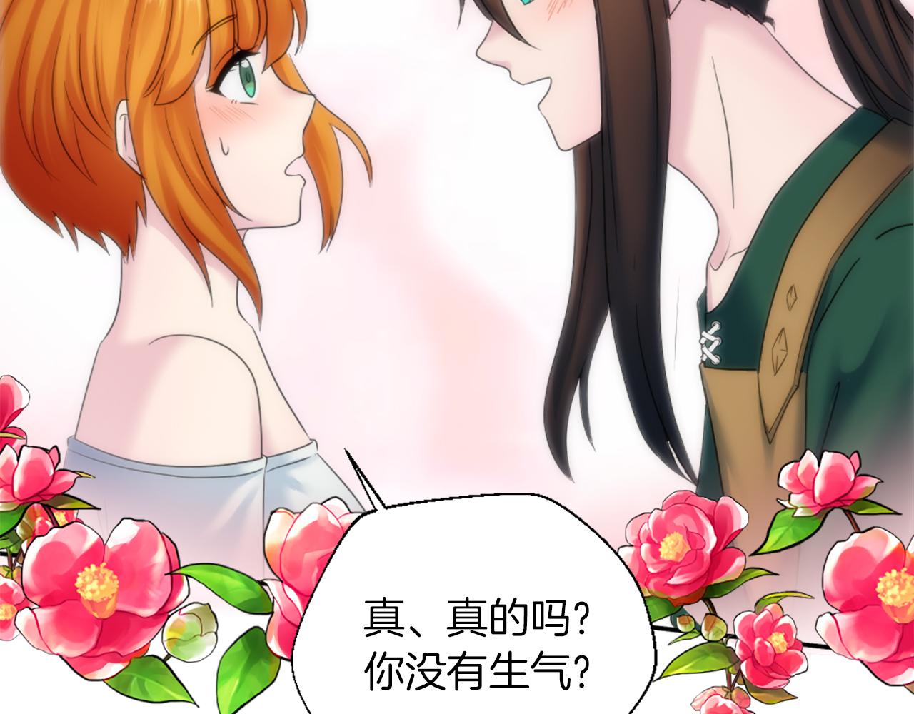 龍王子的女僕新娘 - 第84話 美好的生活(2/4) - 1