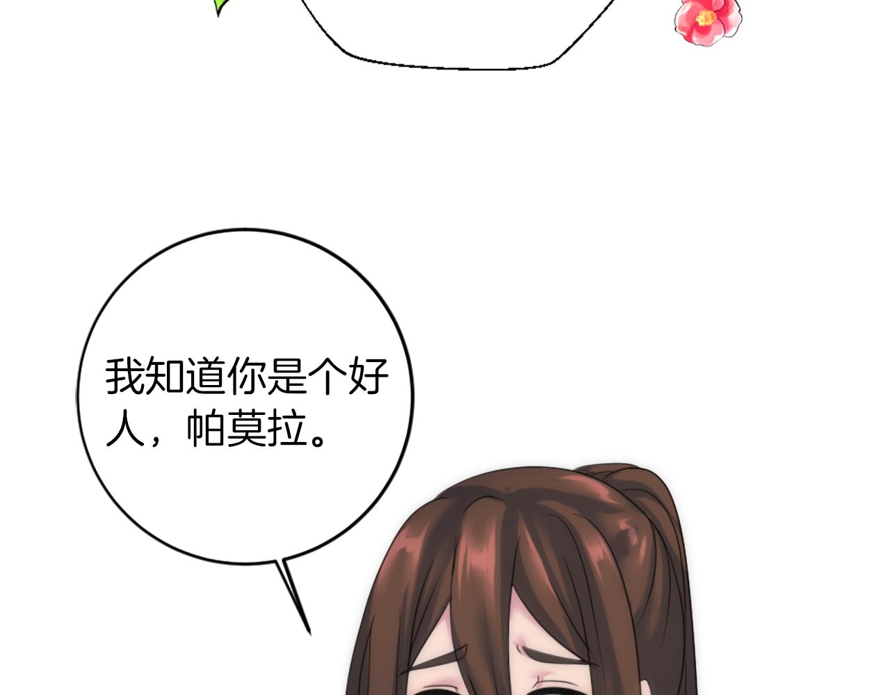 龍王子的女僕新娘 - 第84話 美好的生活(2/4) - 2