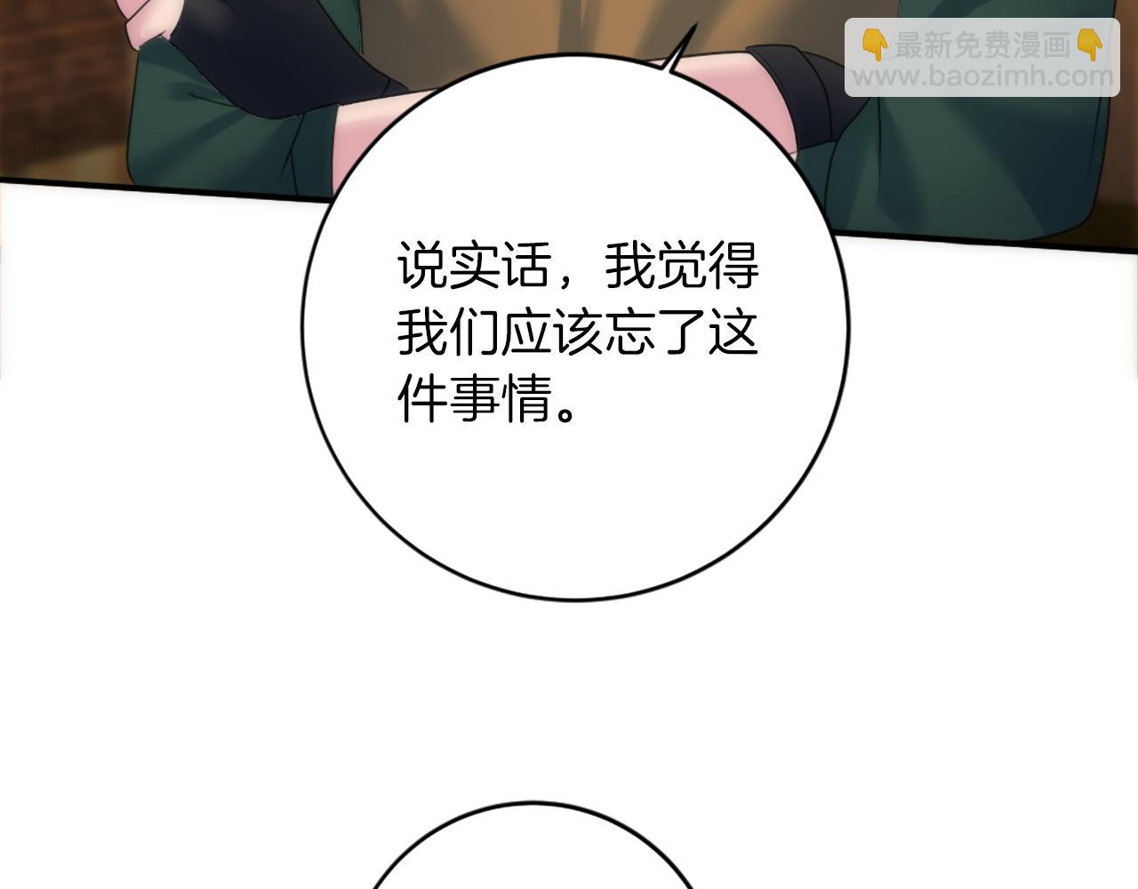 龍王子的女僕新娘 - 第84話 美好的生活(2/4) - 4