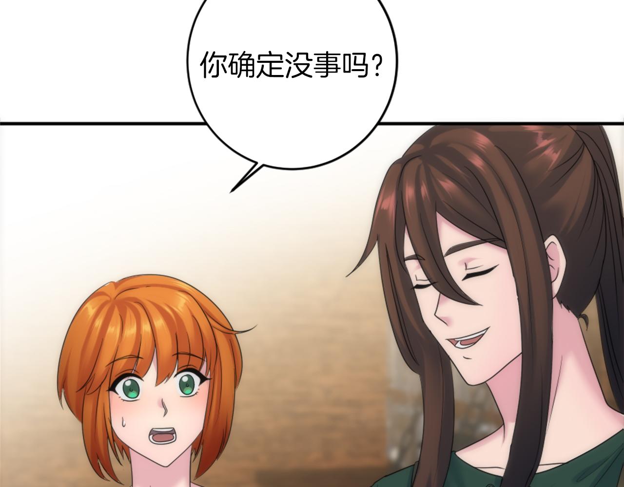 龍王子的女僕新娘 - 第84話 美好的生活(2/4) - 5