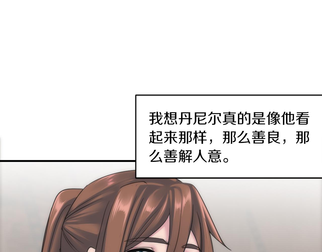 龍王子的女僕新娘 - 第84話 美好的生活(2/4) - 8