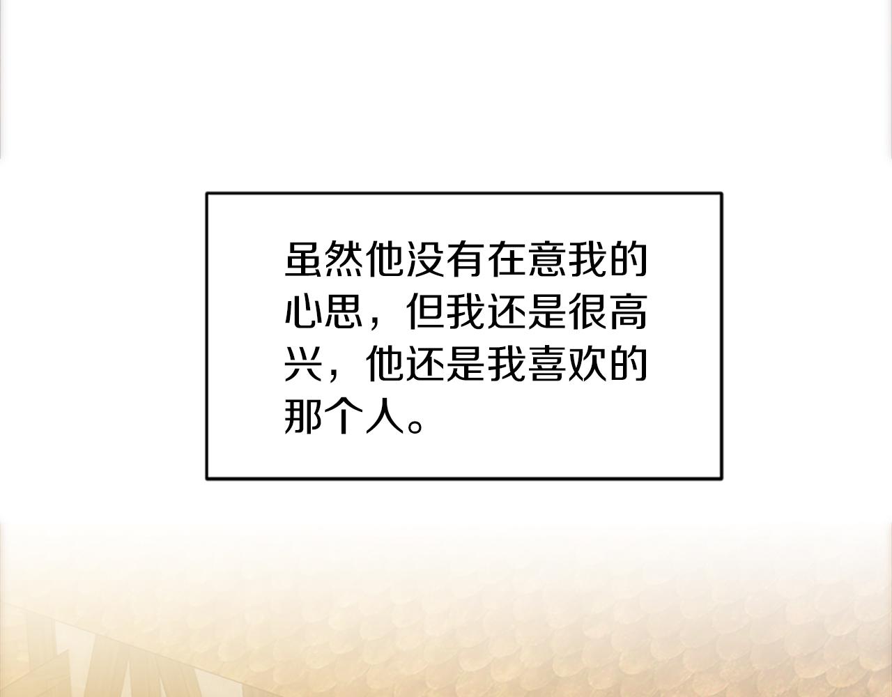 龍王子的女僕新娘 - 第84話 美好的生活(2/4) - 2