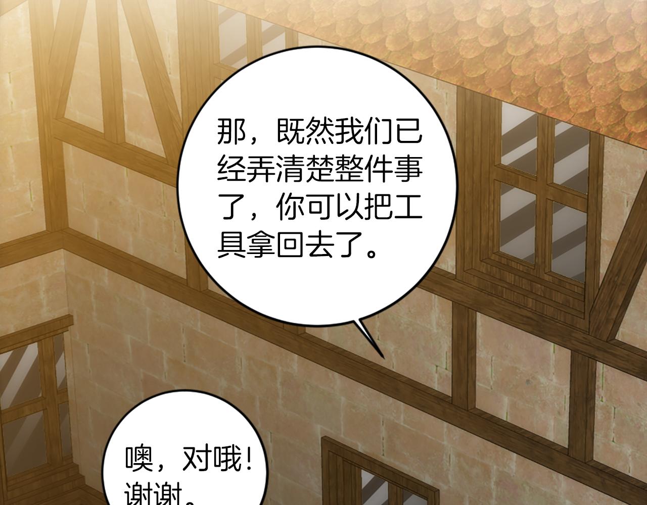 龍王子的女僕新娘 - 第84話 美好的生活(2/4) - 3