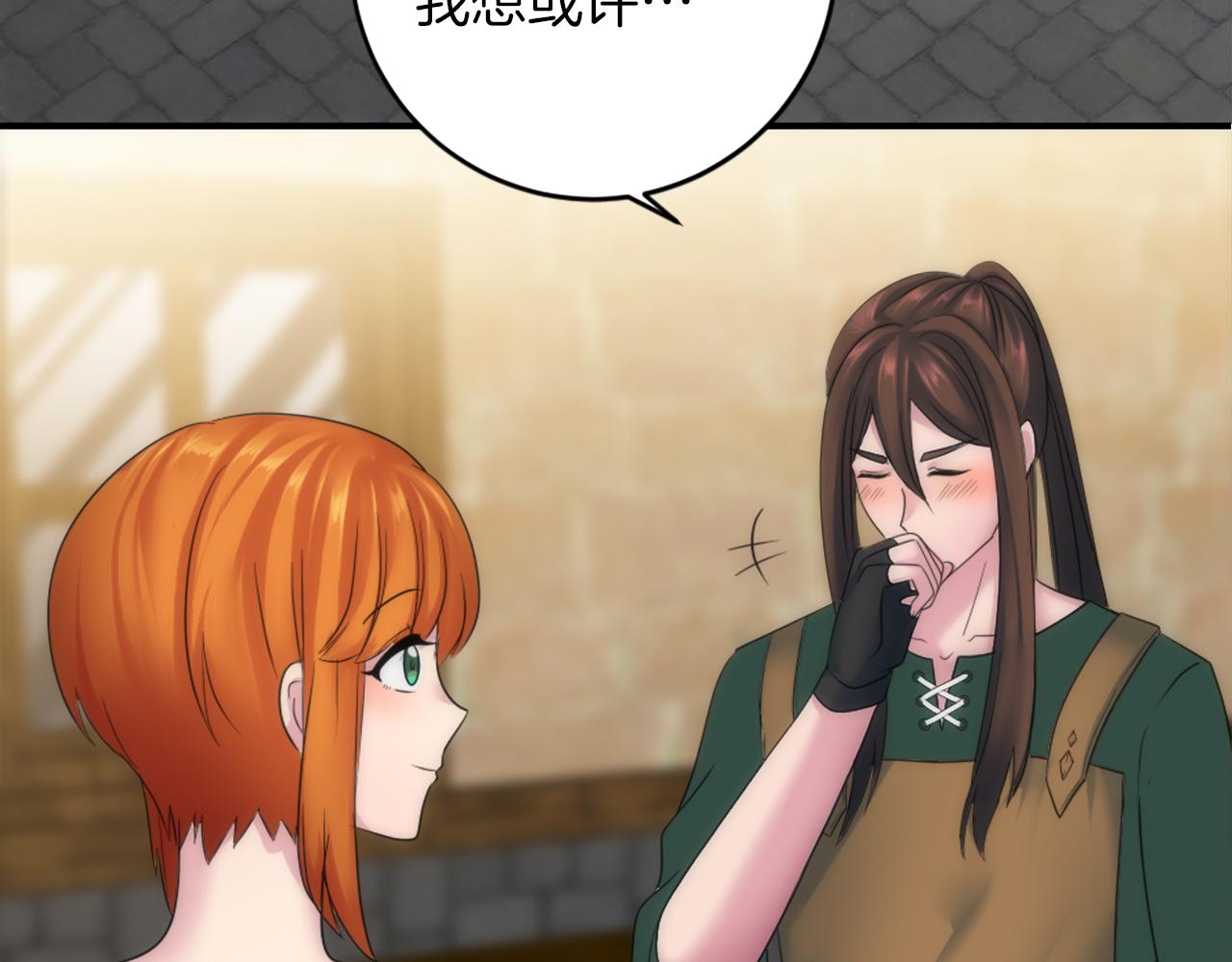 龍王子的女僕新娘 - 第84話 美好的生活(2/4) - 6