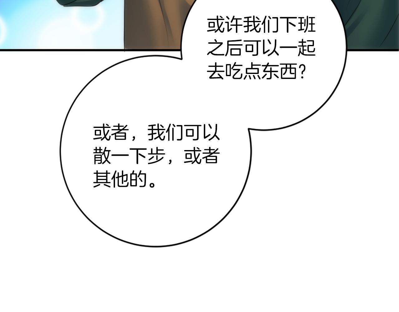 龍王子的女僕新娘 - 第84話 美好的生活(2/4) - 1