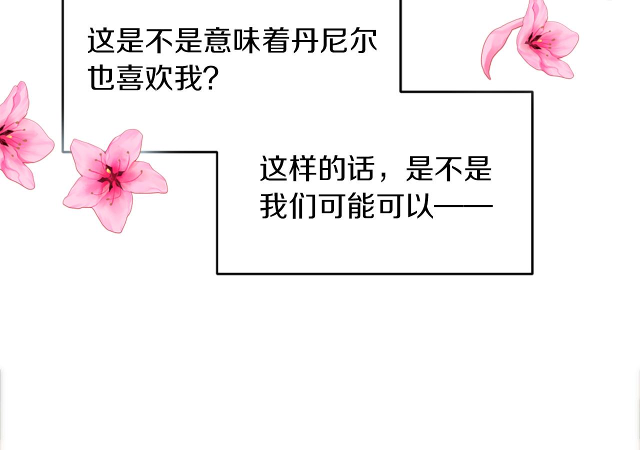 龍王子的女僕新娘 - 第84話 美好的生活(2/4) - 4