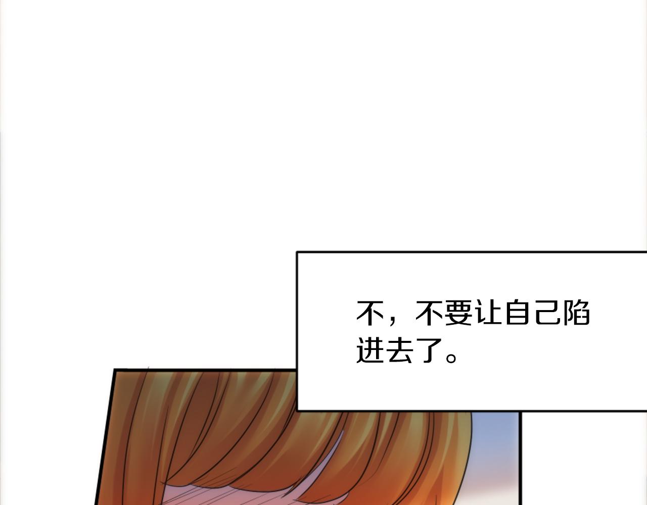 龍王子的女僕新娘 - 第84話 美好的生活(2/4) - 5