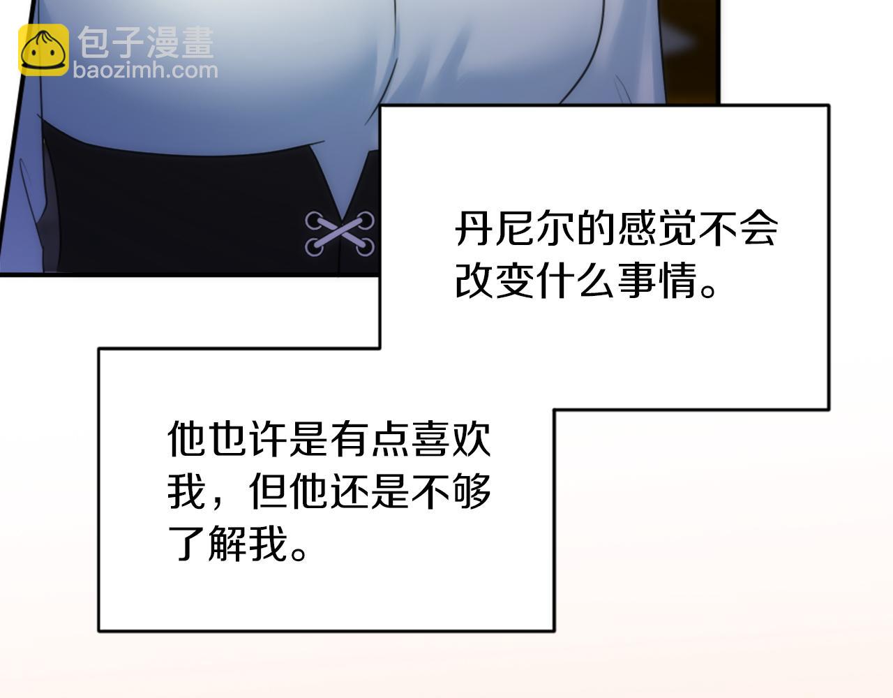 龍王子的女僕新娘 - 第84話 美好的生活(2/4) - 7