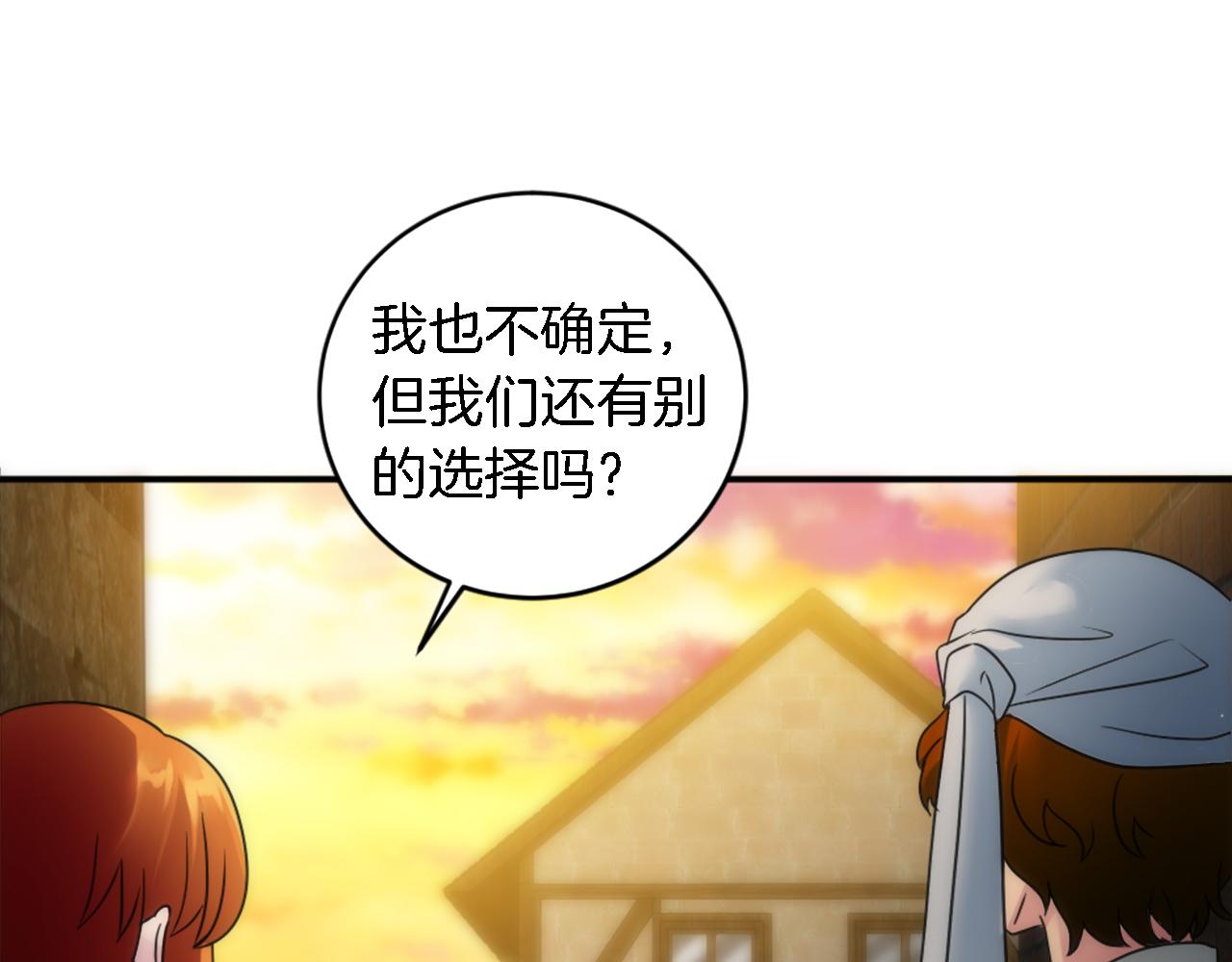 龍王子的女僕新娘 - 第84話 美好的生活(1/4) - 8