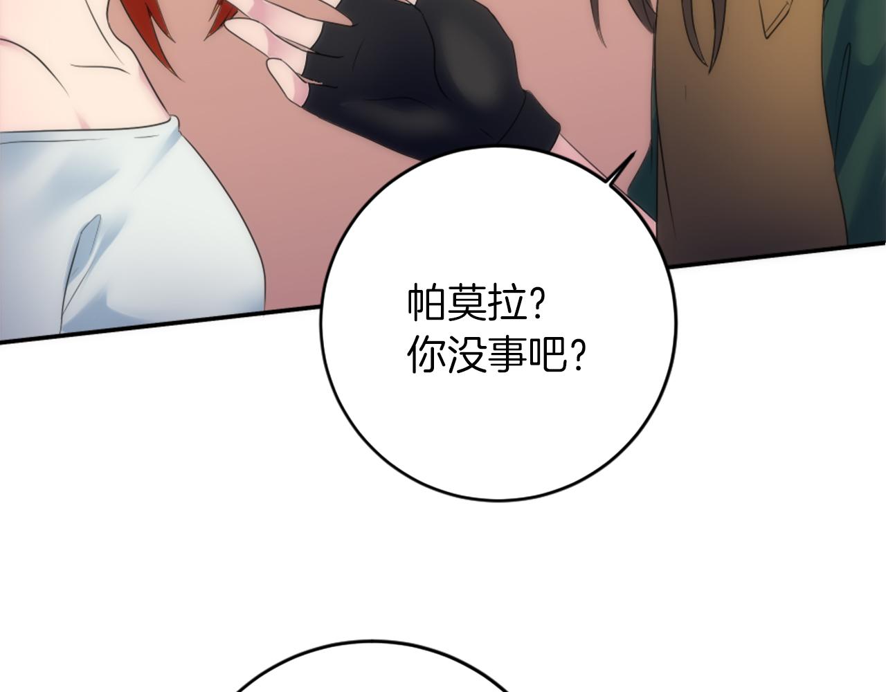 龍王子的女僕新娘 - 第84話 美好的生活(2/4) - 2