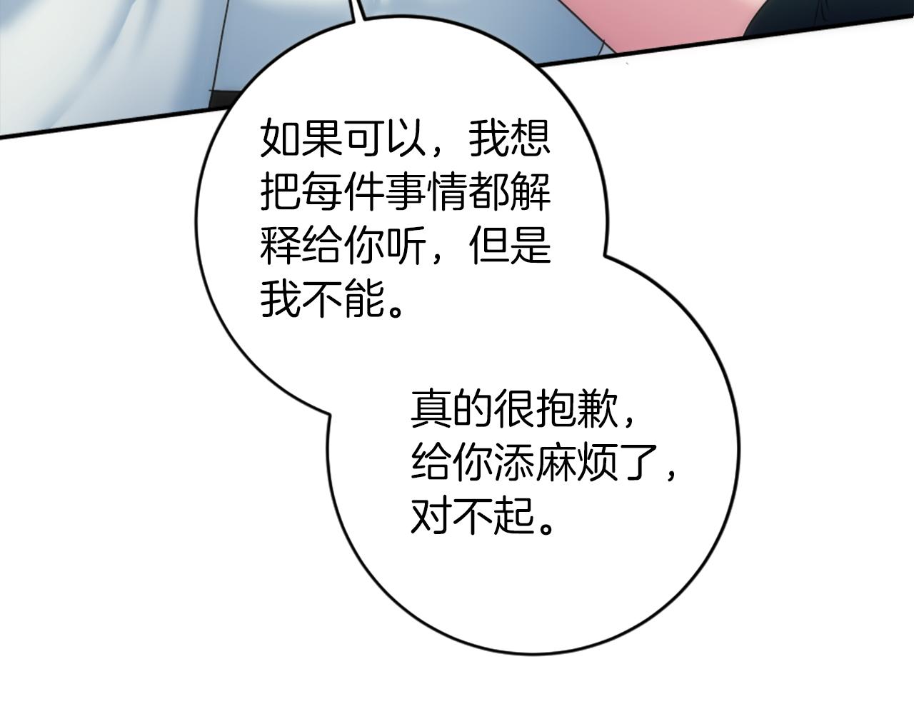 龍王子的女僕新娘 - 第84話 美好的生活(2/4) - 8