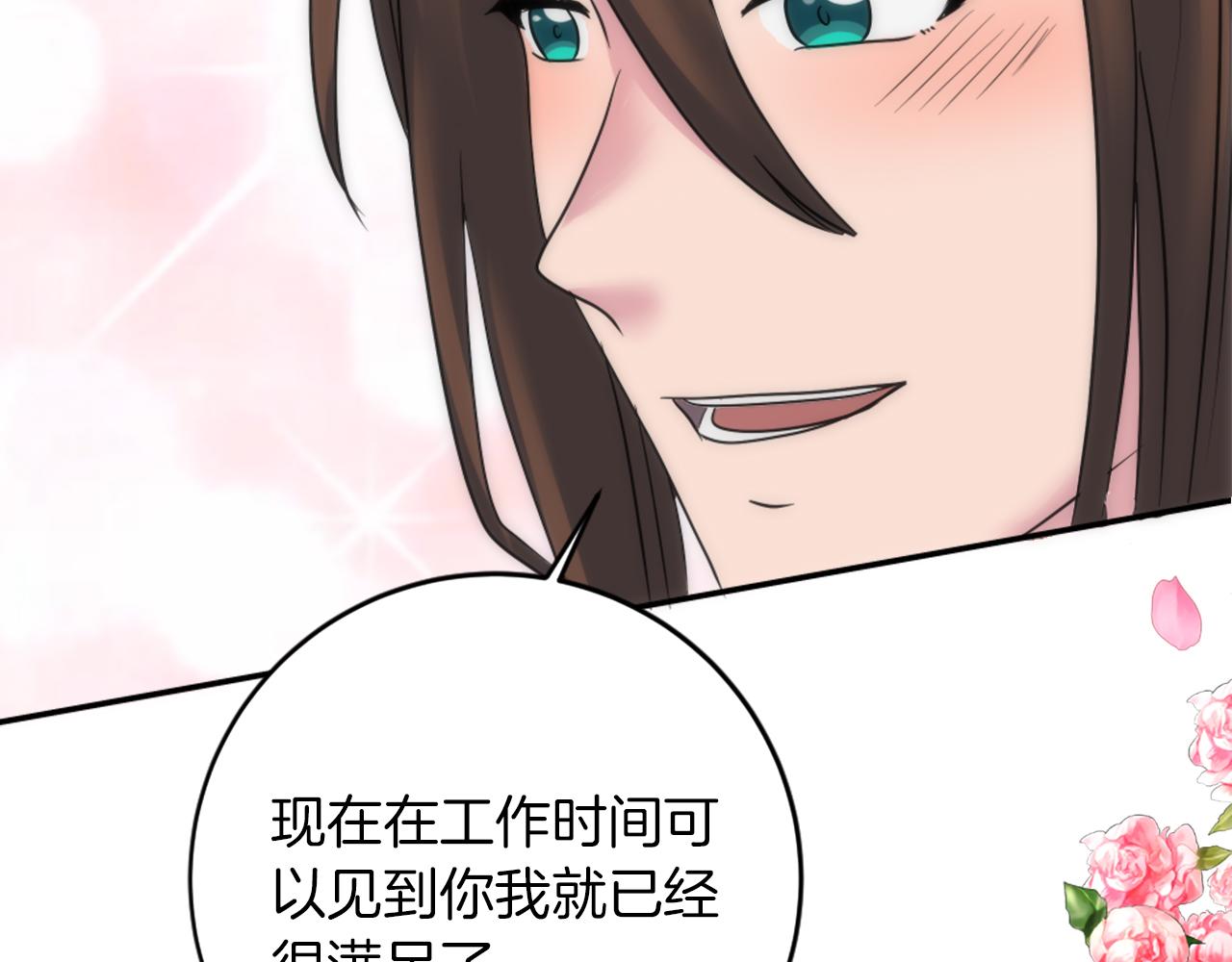 龍王子的女僕新娘 - 第84話 美好的生活(2/4) - 2