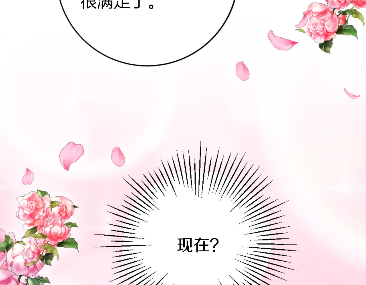 龍王子的女僕新娘 - 第84話 美好的生活(2/4) - 3