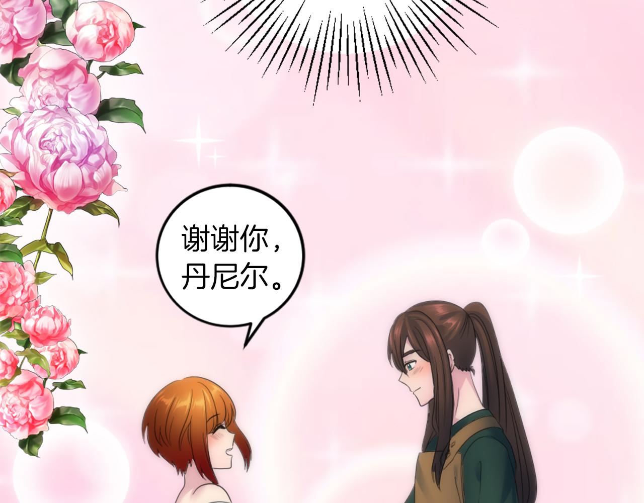 龍王子的女僕新娘 - 第84話 美好的生活(2/4) - 4