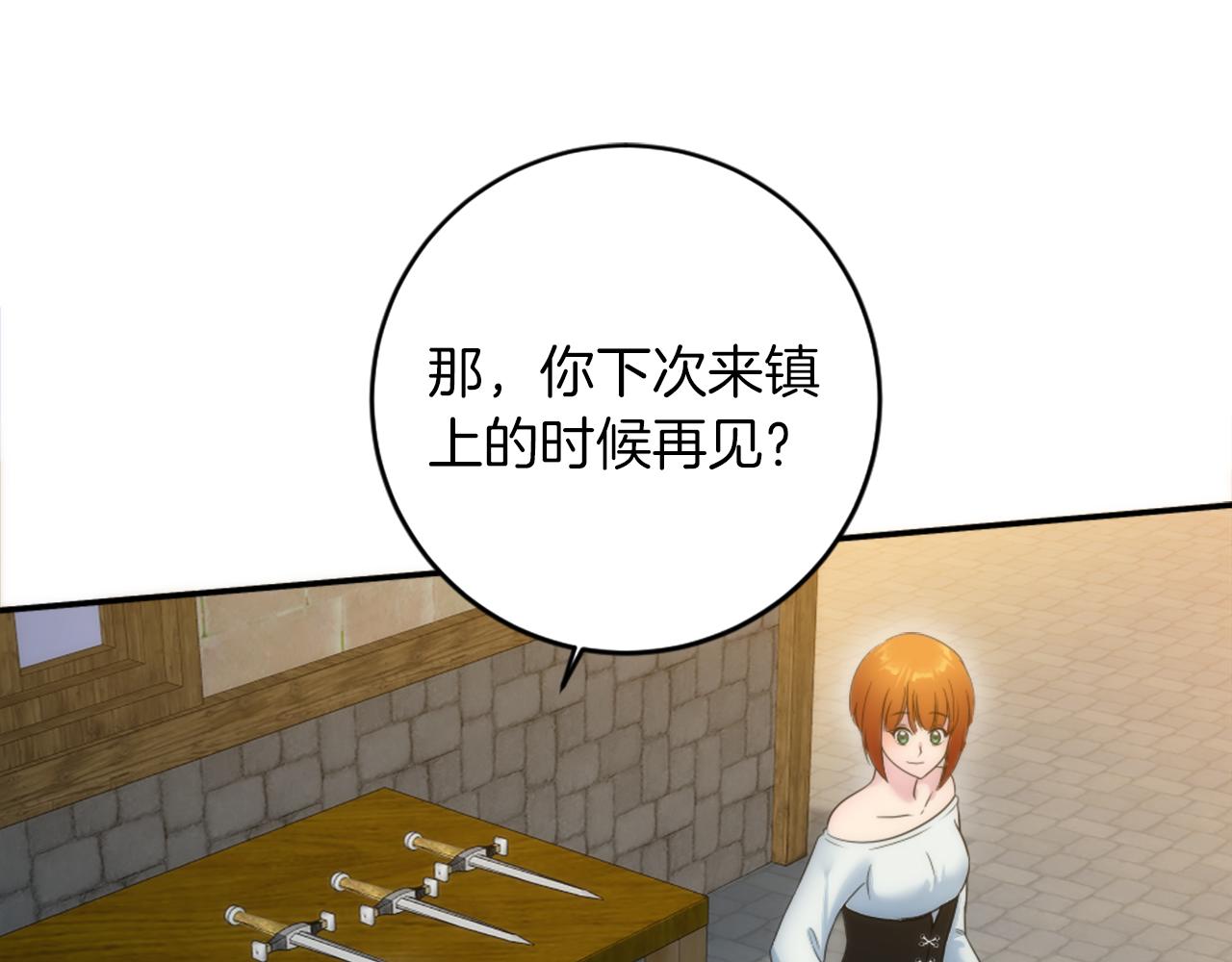 龍王子的女僕新娘 - 第84話 美好的生活(2/4) - 8