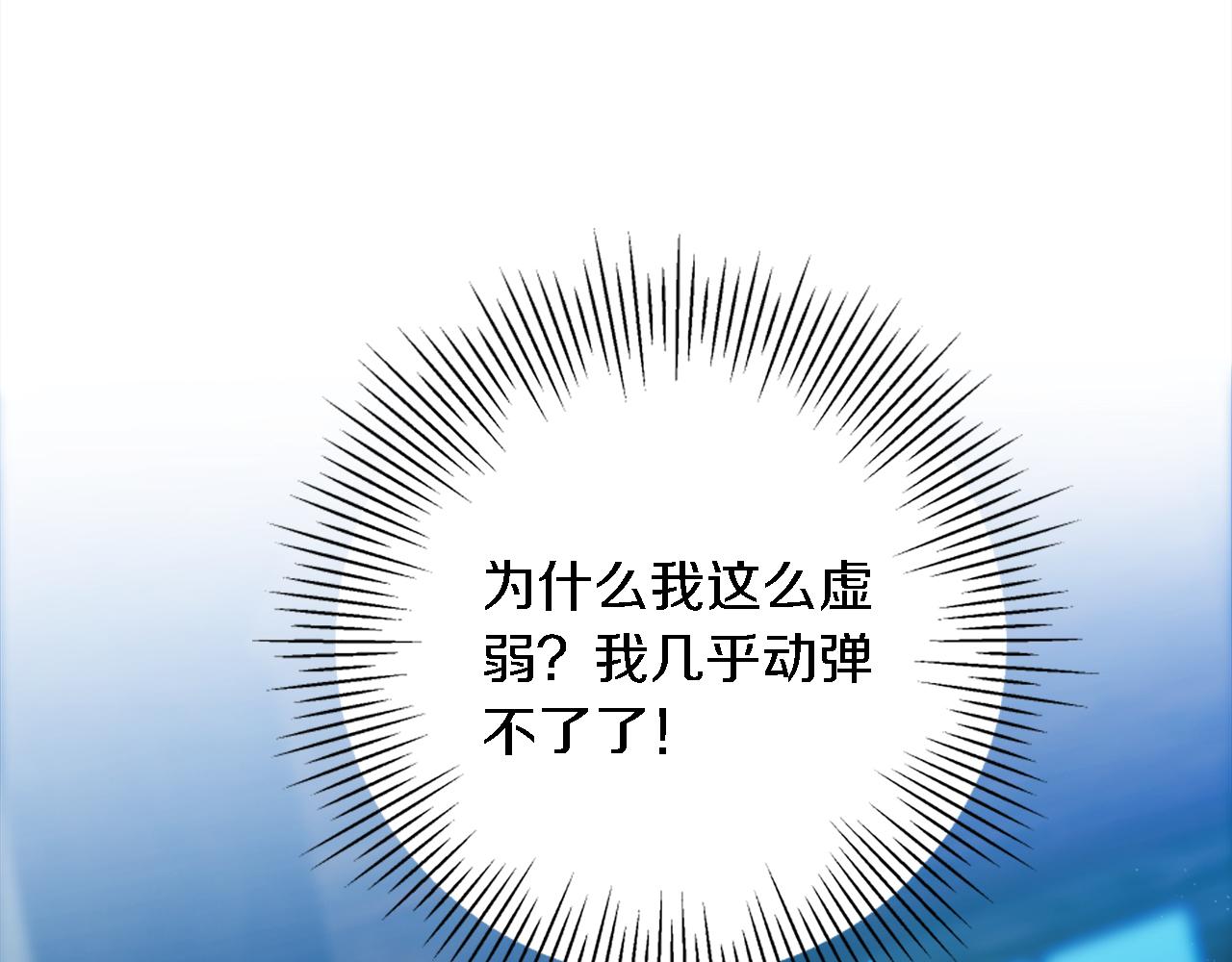 龍王子的女僕新娘 - 第86話 有借無還(3/3) - 7