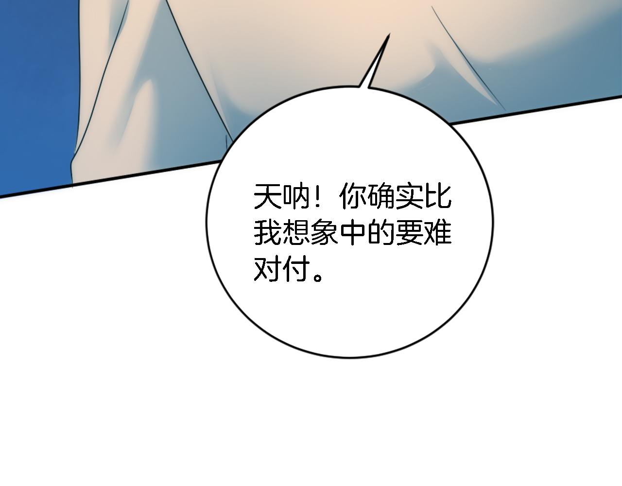 龍王子的女僕新娘 - 第86話 有借無還(3/3) - 4