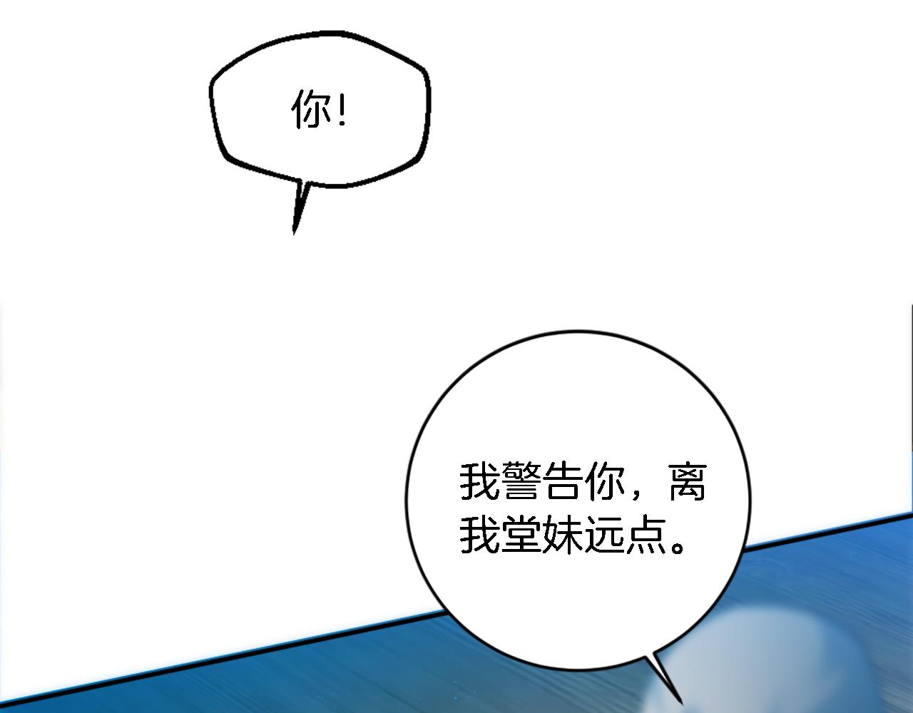 龍王子的女僕新娘 - 第86話 有借無還(3/3) - 5