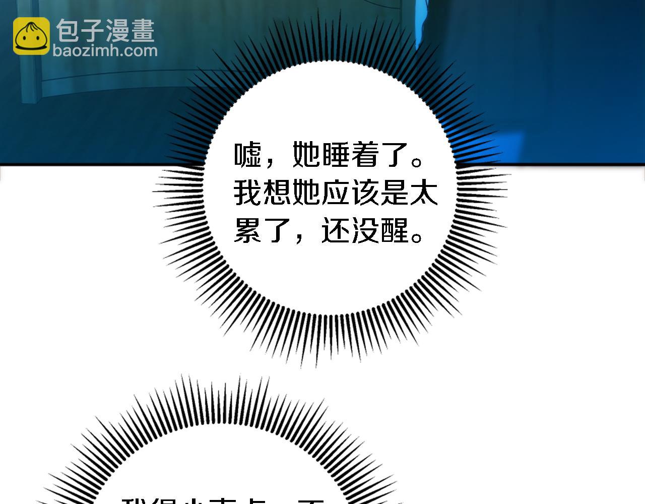 龍王子的女僕新娘 - 第86話 有借無還(1/3) - 3