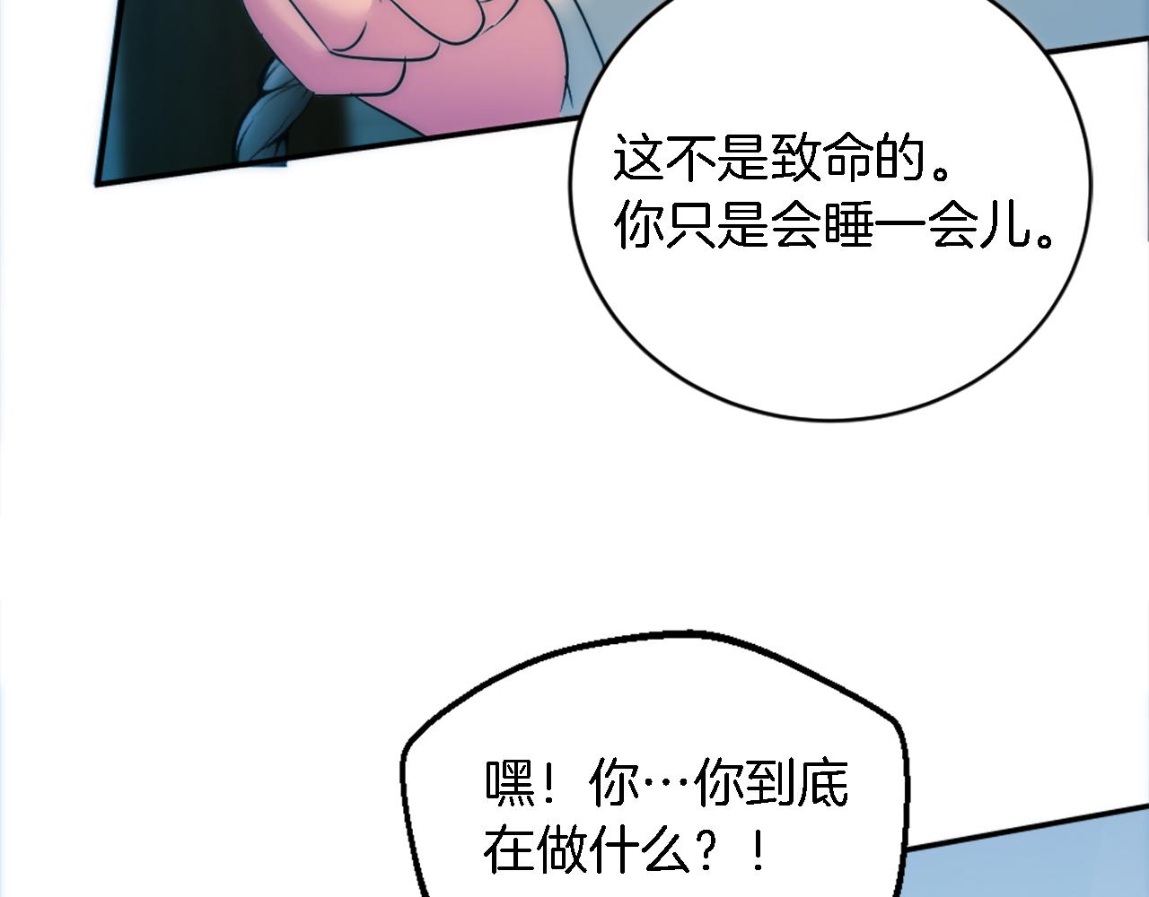 龍王子的女僕新娘 - 第86話 有借無還(3/3) - 3