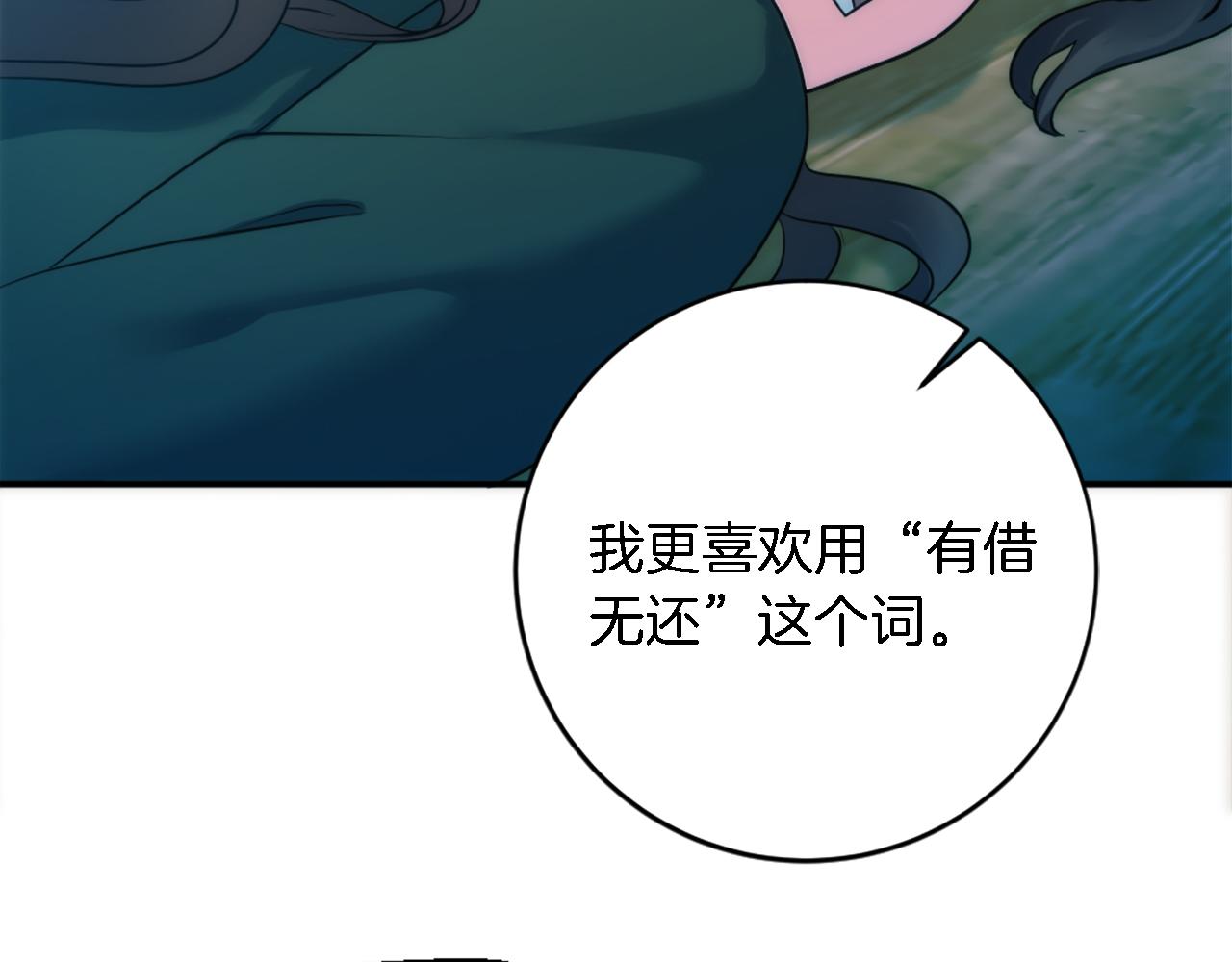 龍王子的女僕新娘 - 第86話 有借無還(3/3) - 7