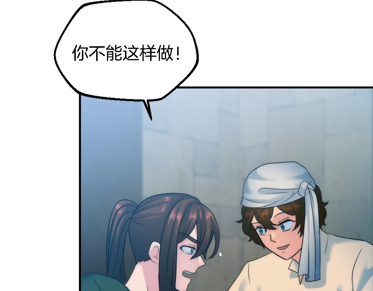 龍王子的女僕新娘 - 第86話 有借無還(3/3) - 8