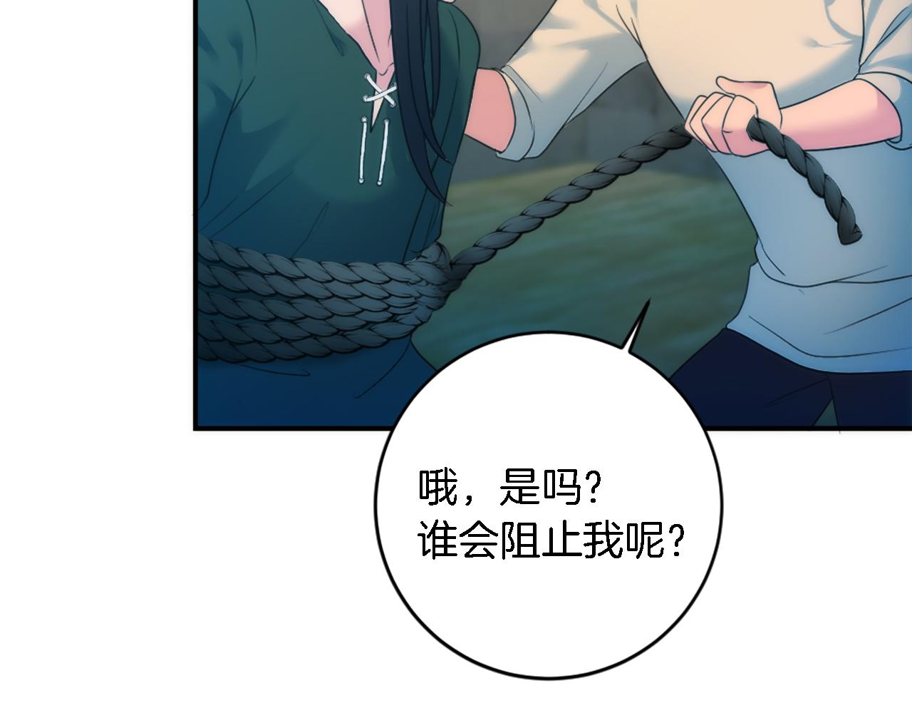 龍王子的女僕新娘 - 第86話 有借無還(3/3) - 1