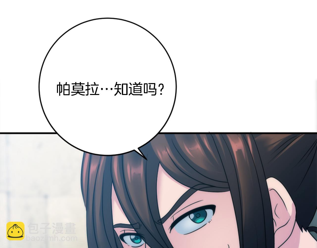 龍王子的女僕新娘 - 第86話 有借無還(3/3) - 2