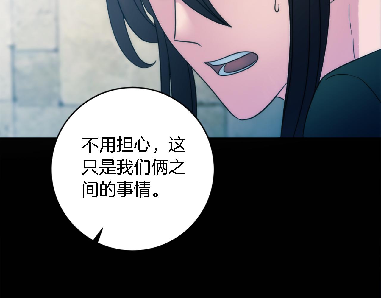 龍王子的女僕新娘 - 第86話 有借無還(3/3) - 3