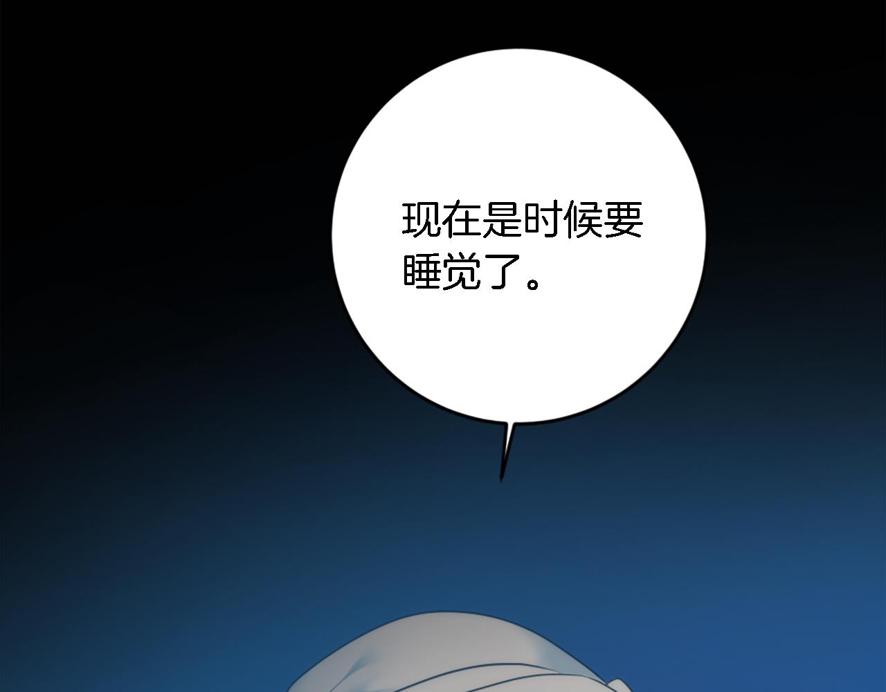 龍王子的女僕新娘 - 第86話 有借無還(3/3) - 4