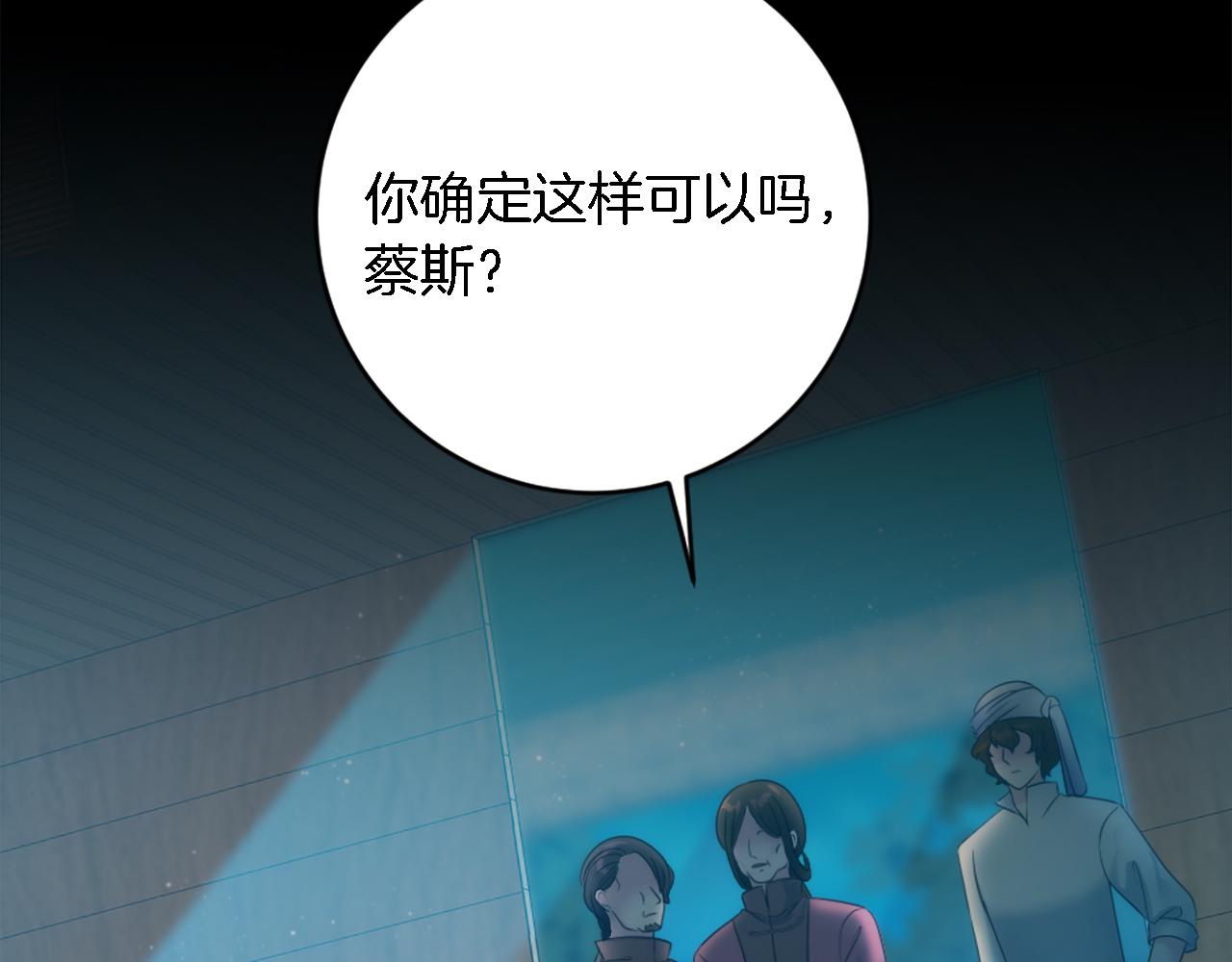 龍王子的女僕新娘 - 第86話 有借無還(3/3) - 3