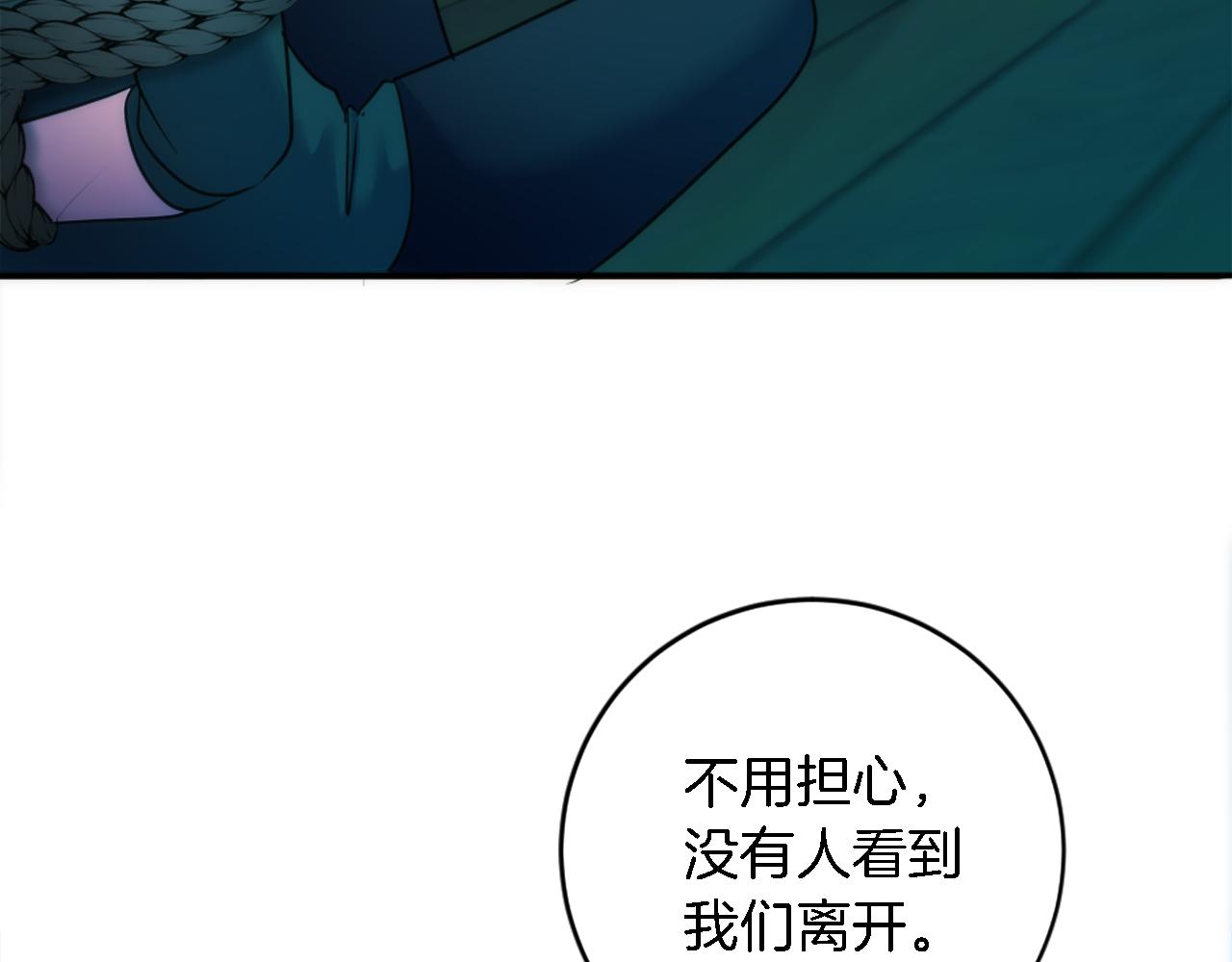 龍王子的女僕新娘 - 第86話 有借無還(3/3) - 5