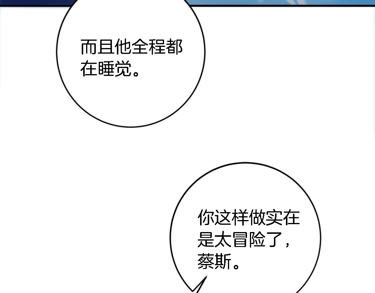 龍王子的女僕新娘 - 第86話 有借無還(3/3) - 7