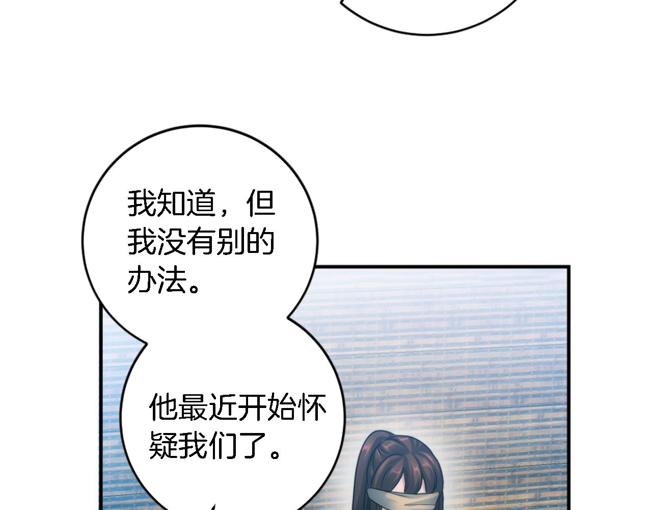 龍王子的女僕新娘 - 第86話 有借無還(3/3) - 8