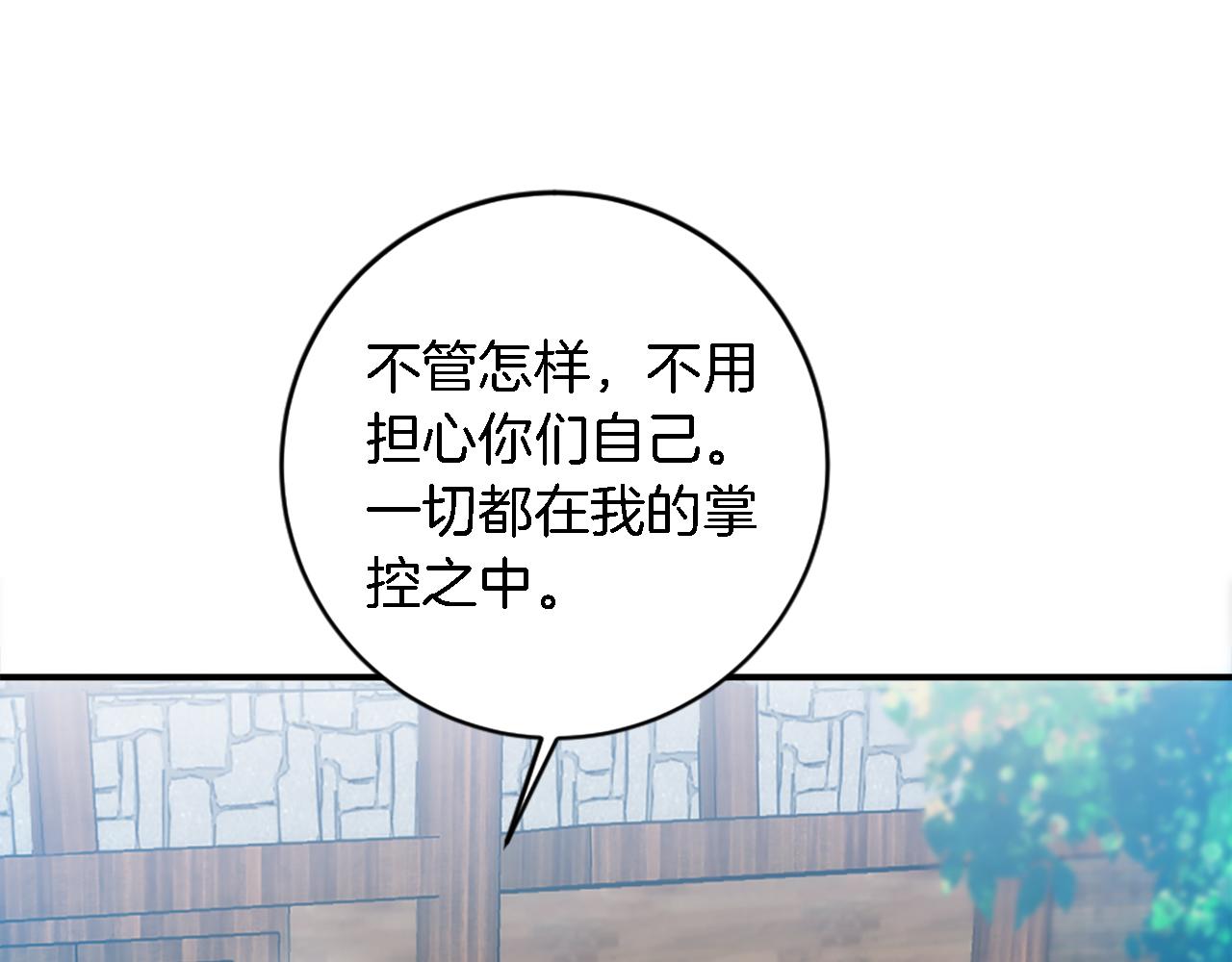 龍王子的女僕新娘 - 第86話 有借無還(3/3) - 3