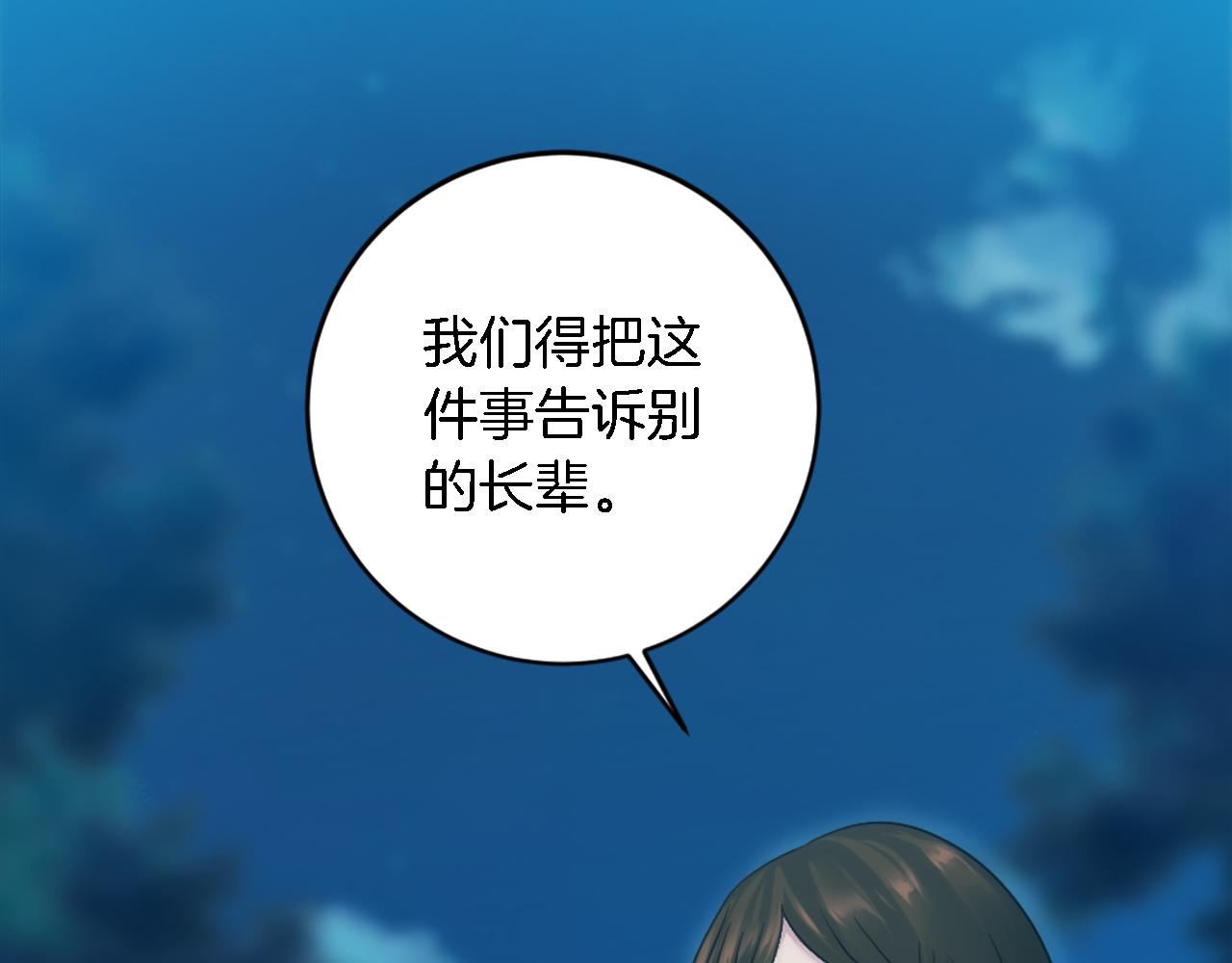 龍王子的女僕新娘 - 第86話 有借無還(3/3) - 5