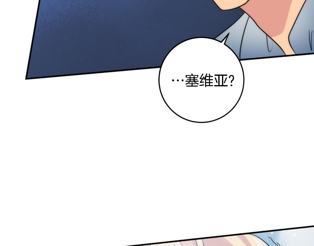 龍王子的女僕新娘 - 第86話 有借無還(1/3) - 8