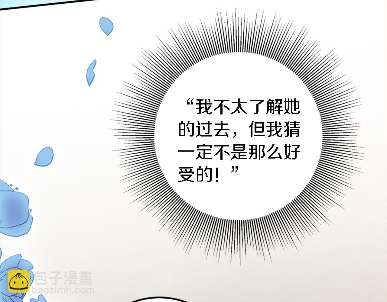 龍王子的女僕新娘 - 第86話 有借無還(1/3) - 4