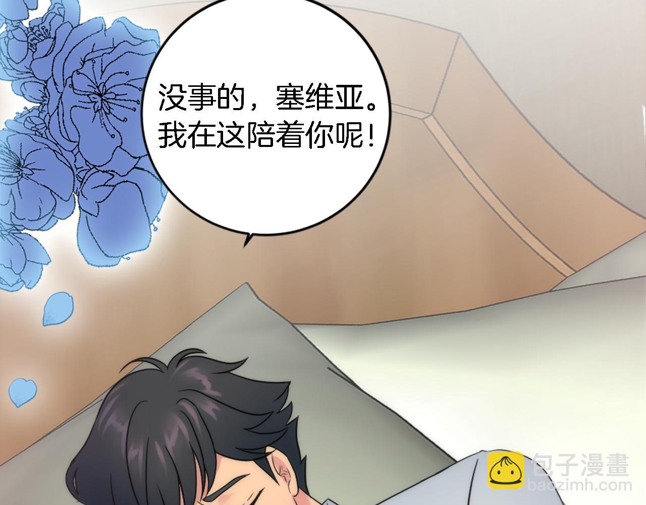 龍王子的女僕新娘 - 第86話 有借無還(1/3) - 5