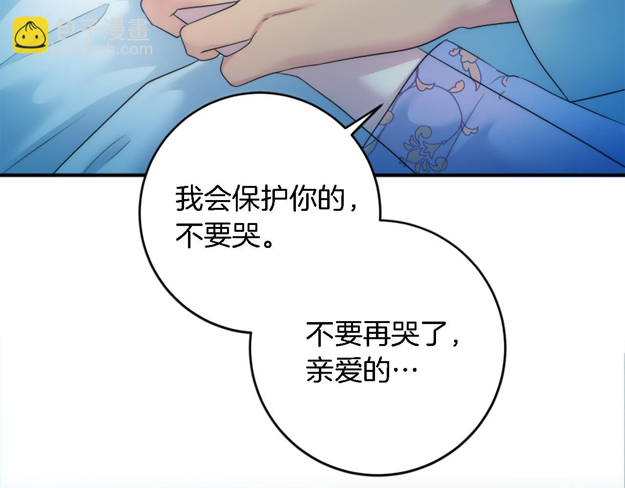 龍王子的女僕新娘 - 第86話 有借無還(1/3) - 1