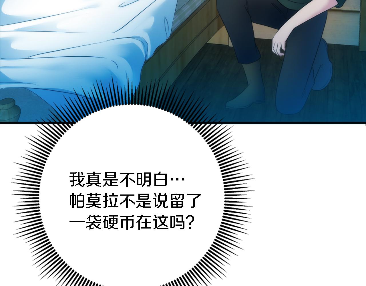 龍王子的女僕新娘 - 第86話 有借無還(2/3) - 8