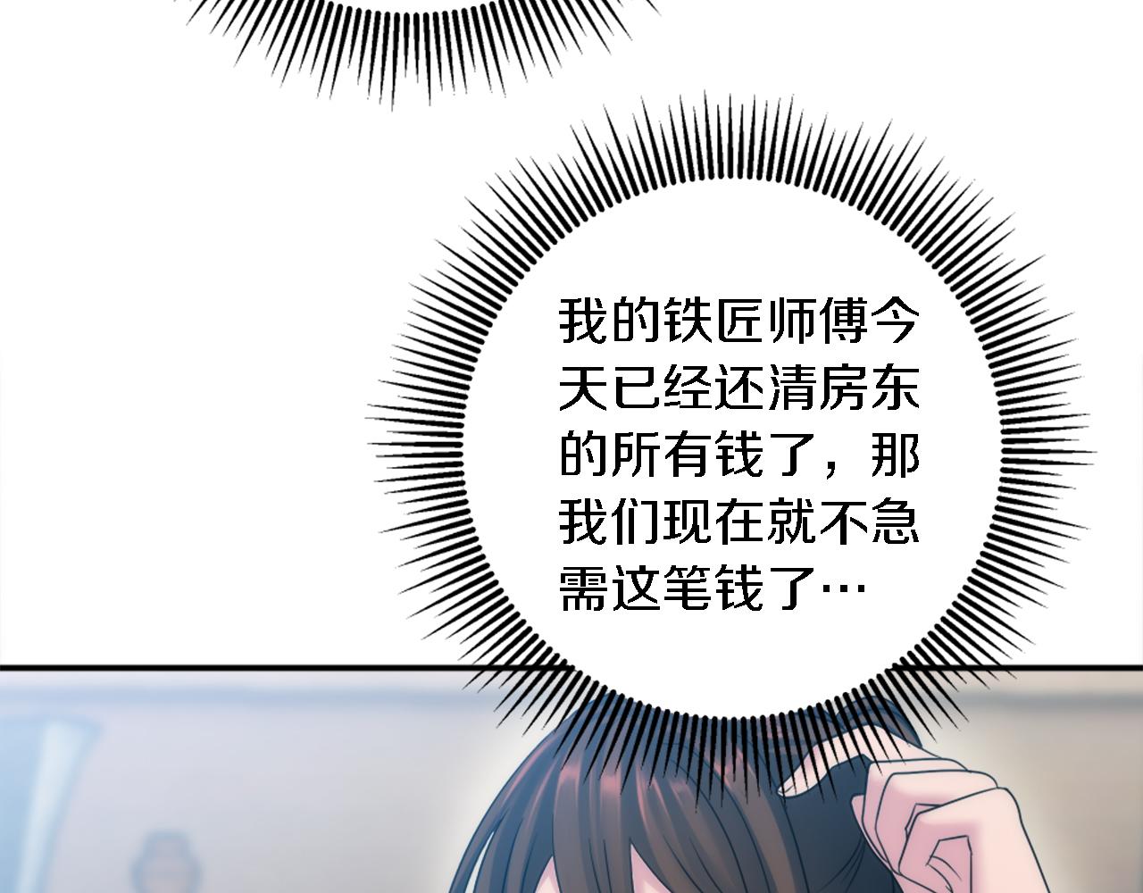 龍王子的女僕新娘 - 第86話 有借無還(2/3) - 1