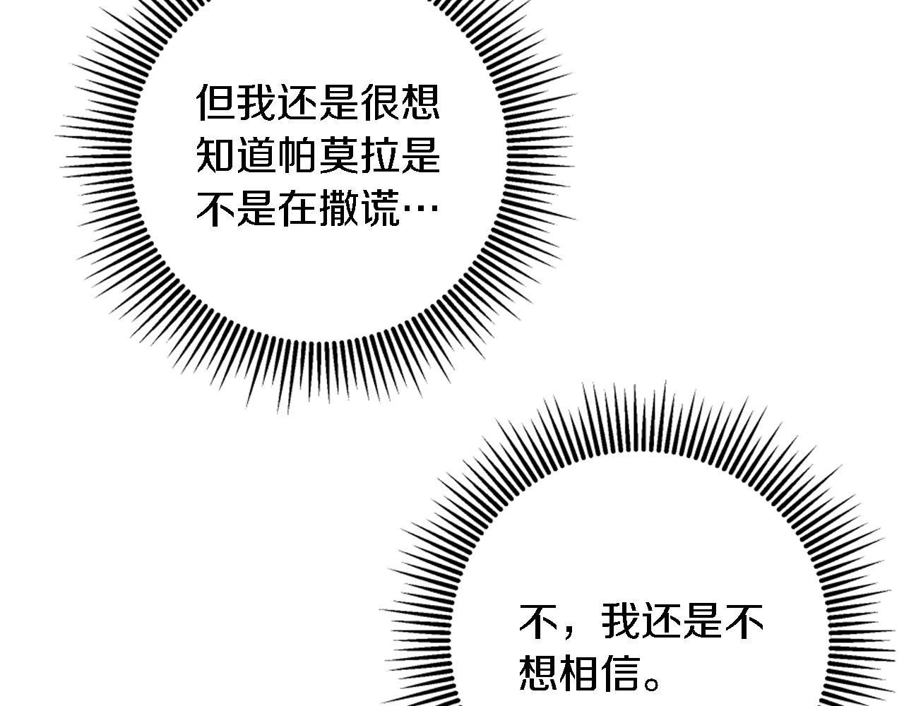 龍王子的女僕新娘 - 第86話 有借無還(2/3) - 3