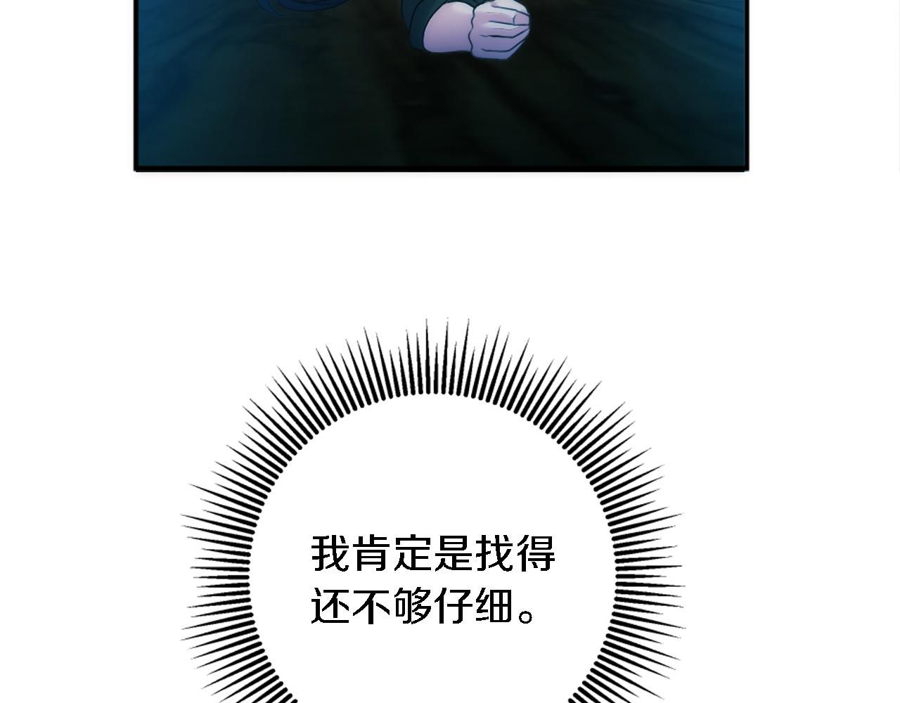 龍王子的女僕新娘 - 第86話 有借無還(2/3) - 5