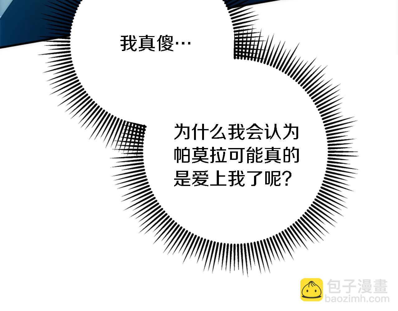 龍王子的女僕新娘 - 第86話 有借無還(2/3) - 2