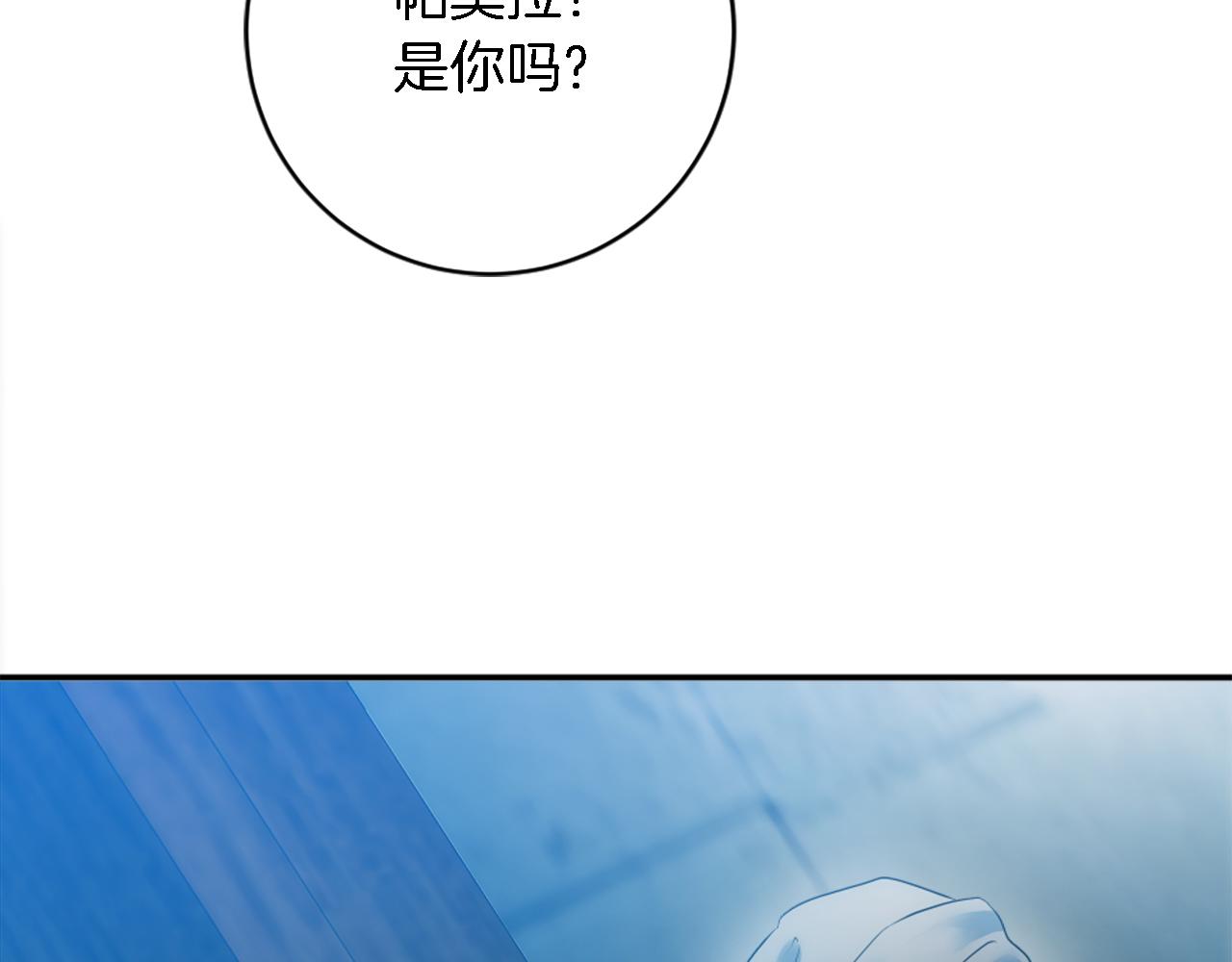 龍王子的女僕新娘 - 第86話 有借無還(2/3) - 5