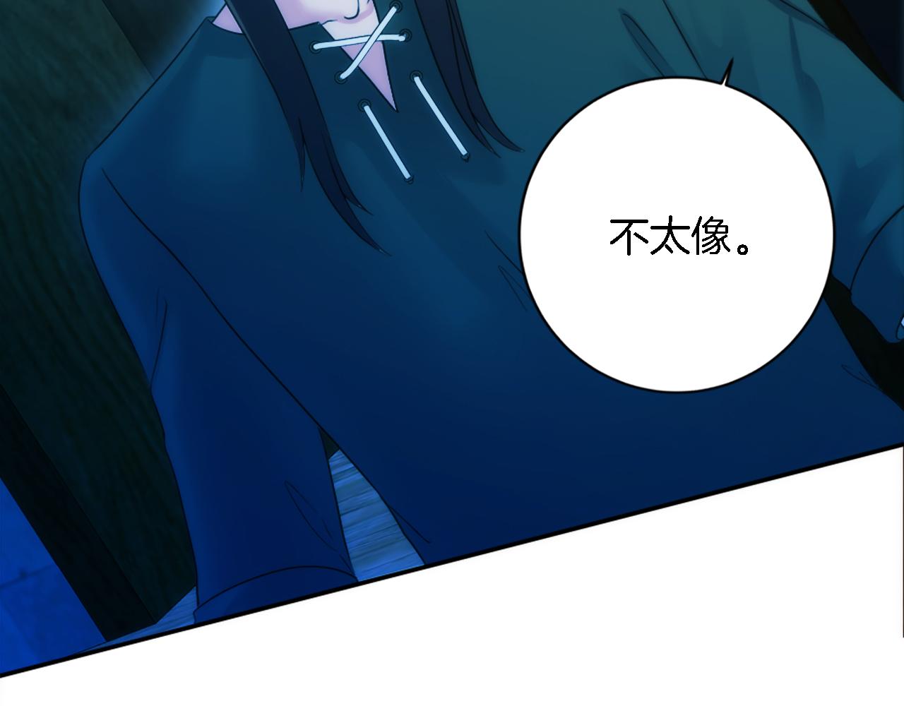 龍王子的女僕新娘 - 第86話 有借無還(2/3) - 7