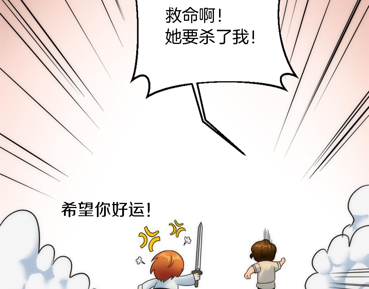 龍王子的女僕新娘 - 第88話 陸地居民(3/4) - 8