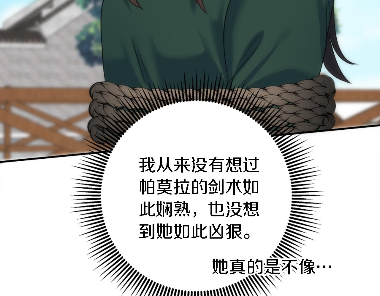 龍王子的女僕新娘 - 第88話 陸地居民(3/4) - 4