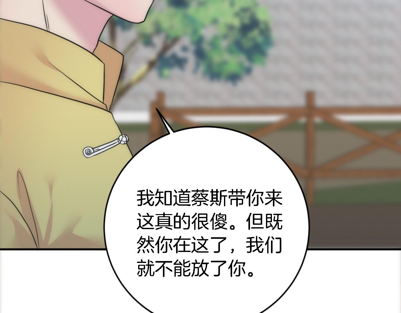 龍王子的女僕新娘 - 第88話 陸地居民(3/4) - 5